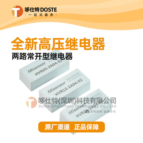 两路常开高压干簧继电器