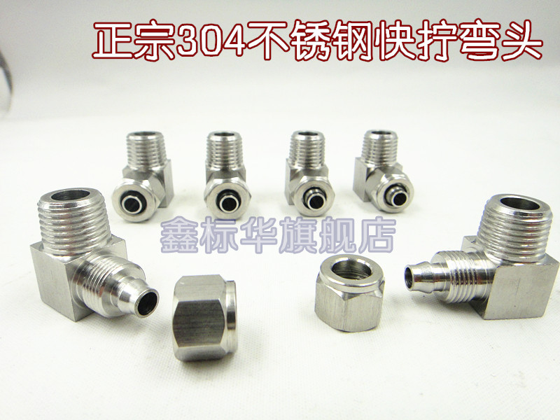 不锈钢快拧弯头直角终端