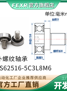 JS62516-5C3L8M6外螺纹不锈钢带螺杆螺丝轴承金属滑轮滚轮导向轮