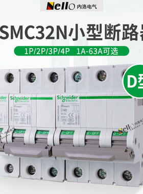施耐德C65小型2P6断路器D型OSMC32N2D32空气1P双极3P16A开关4P63A