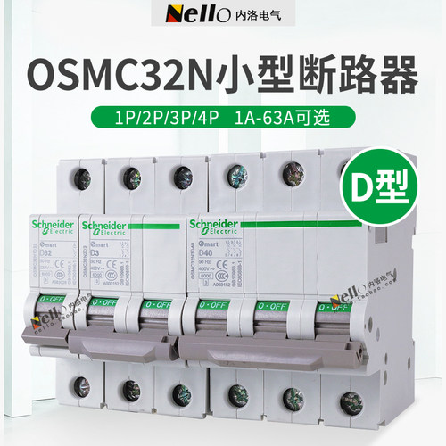 施耐德C65小型2P6断路器D型OSMC32N2D32空气1P双极3P16A开关4P63A