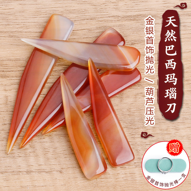 压葫芦玛瑙刀抛光黄金白银首饰保养护理打磨戒指手镯饰品打金工具