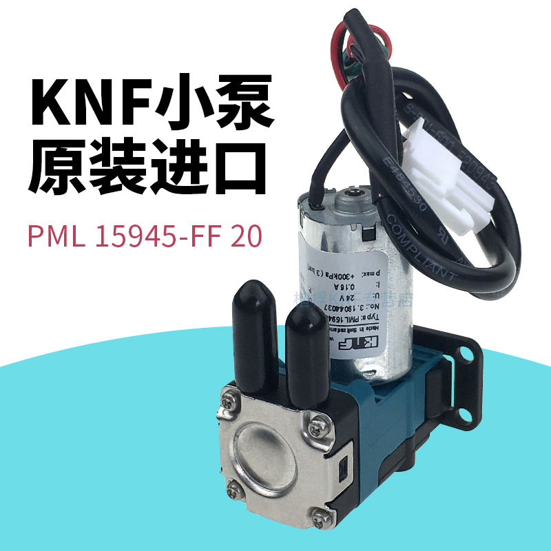 进口knf微型隔膜泵PML15945-FF20陶瓷喷墨打印机墨泵24V3.8W液泵
