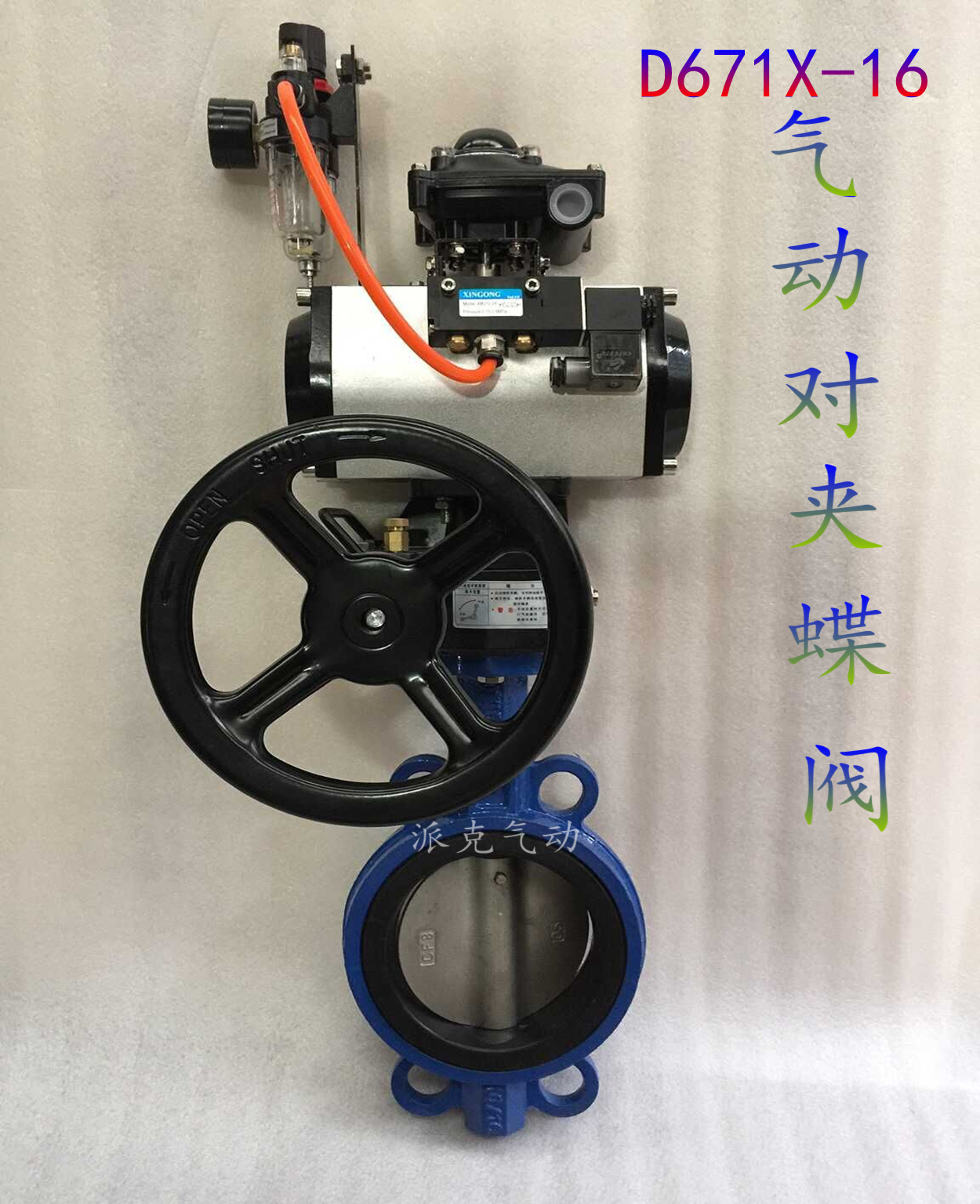 D671X-16气动对夹式蝶阀DN50 65 80 100 125 150 200 250 300 350
