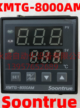 Soontrue松川包装机温控仪表XMTG-8000AM 温控器XMTG-B8181AM1T33