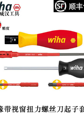 德国wiha威汉进口2872S3电工绝缘细杆扭力起子杆螺丝刀5件套38074