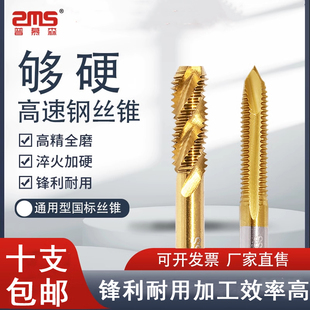 普慕森机用丝锥国标螺尖螺旋先端镀钛涂层丝锥细牙M3M4M5M6M8M10