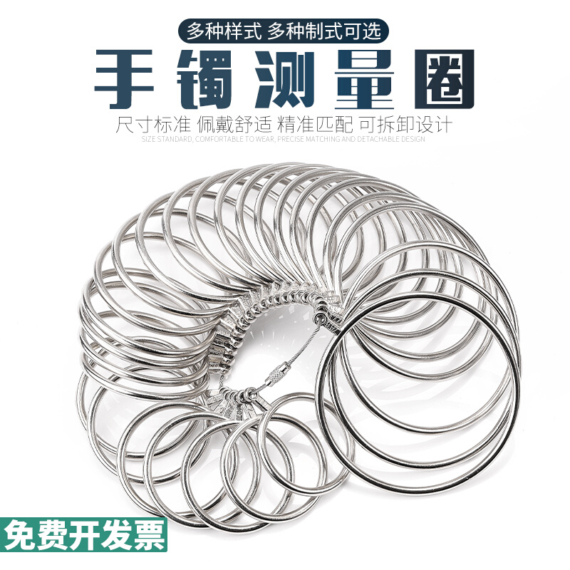 玉手镯测量圈手寸圈手镯卡纸27圈送戒指圈手腕测量工具首饰工具