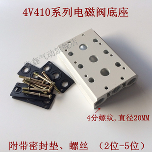 电磁阀底座 4V410-15汇流板/汇流排/连接板/阀板 2位-5位全规格