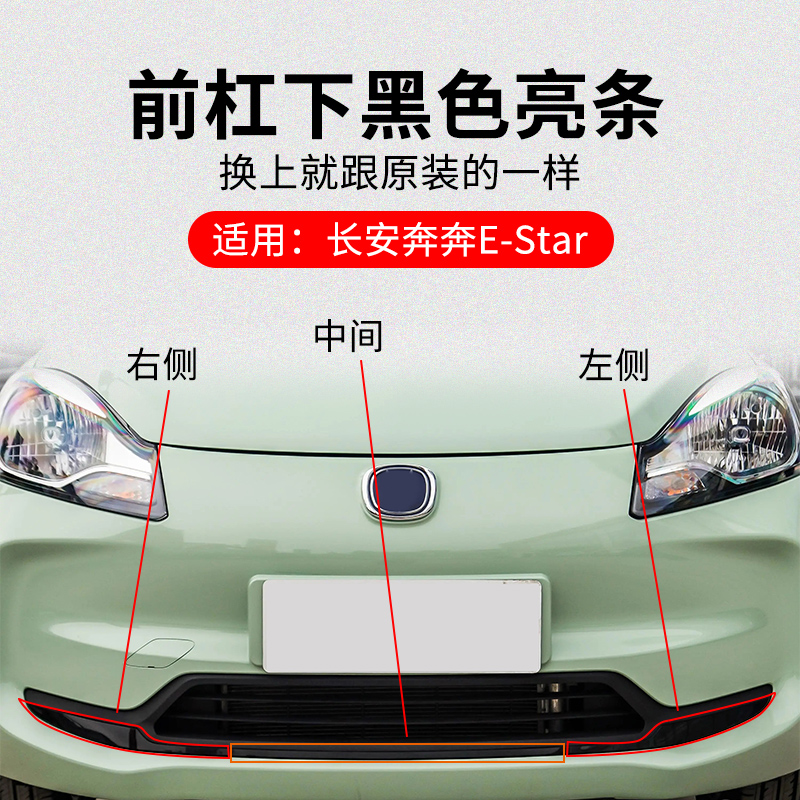适用长安新奔电动车前保