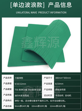 R50绿色高弹刀版弹垫圆压圆自动模切机海绵条平压压痕机刀模弹垫