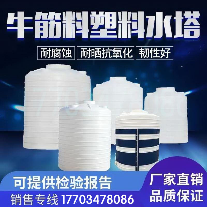大号塑料水塔加厚储罐容