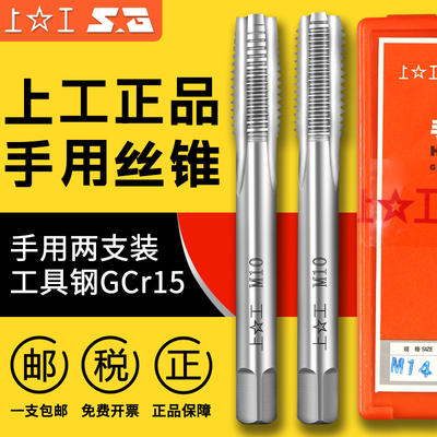 上工手用丝锥攻螺纹直槽