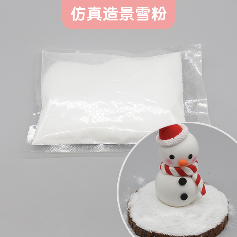 墨叔家 超美仿真雪粉 超轻树脂粘土黏土手办底座场景装饰造景