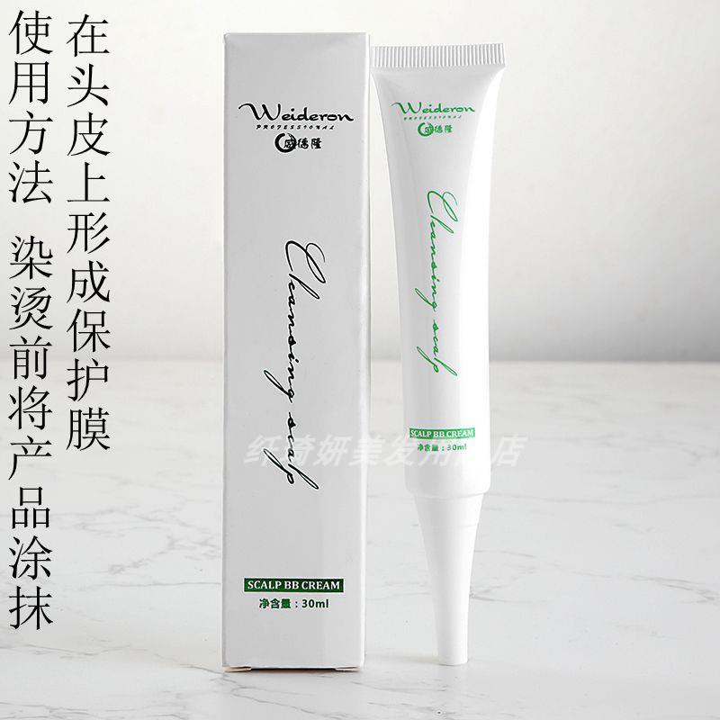 漂发头皮隔离乳烫染霜保