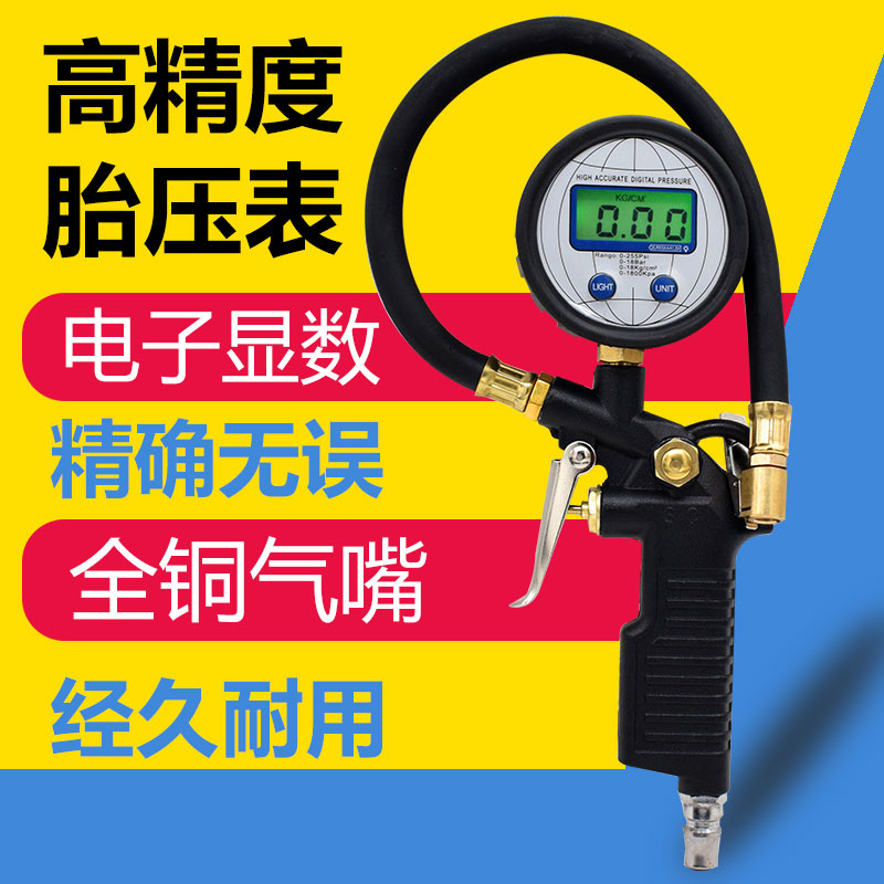 精品胎压表 气压表高精度充气汽车轮胎压枪 数显胎压计加气打气枪