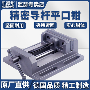 凯德龙精密导杆平口钳机用平口钳多尺寸钻床铣床用虎钳夹具台钳
