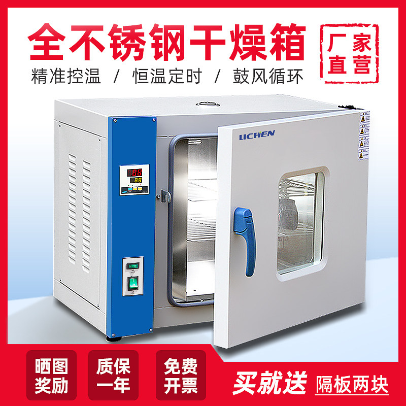 力辰电热鼓风干燥箱实验室烘箱工业小型恒温电热烤箱不锈钢试验箱,农用物资,苗木固定器/支撑器,淘宝优惠券,粉丝福利购,淘宝优惠卷