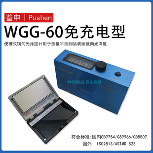 WGG60光泽度仪光数显泽计涂料陶瓷测试仪免充电型 上海普申PS2600