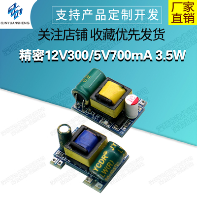 精密12V300/5V700mA 3.5W开关稳压模块AC-DC隔离电源板220V转5/12