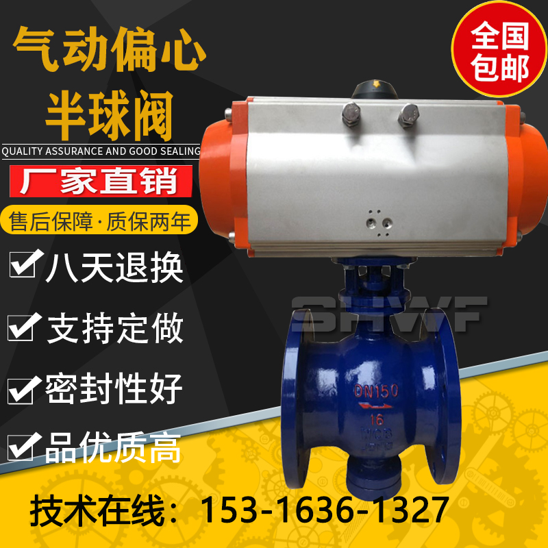 气动偏心半球阀PQ640H/Y卸石灰煤粉末细沙造纸泥浆防爆切断调节阀