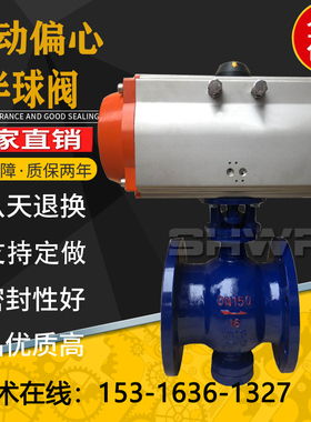 气动偏心半球阀PQ640H/Y卸石灰煤粉末细沙造纸泥浆防爆切断调节阀