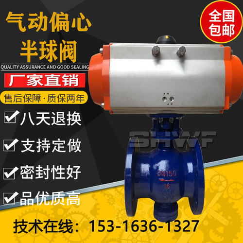 气动偏心半球阀PQ640H/Y卸石灰煤粉末细沙造纸泥浆防爆切断调节阀