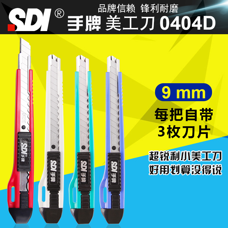 台湾手牌小号美工刀架锐