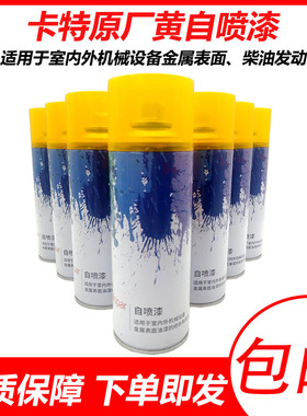 卡特自喷漆原厂305 320 313 326 336 324 349D C GC GX新款防锈漆