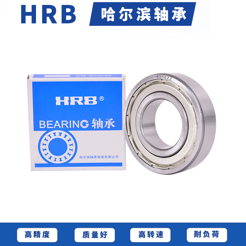 哈尔滨HRB轴承6000 6001 6002 6003 6004 6005Z RZ 2Z 2RZ RS