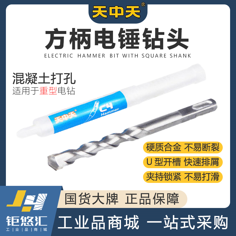 天中方柄冲击电锤钻头四