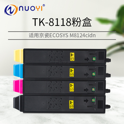 适用于京瓷 ECOSYS M8124cidn 全新进口 TK-8118 粉盒