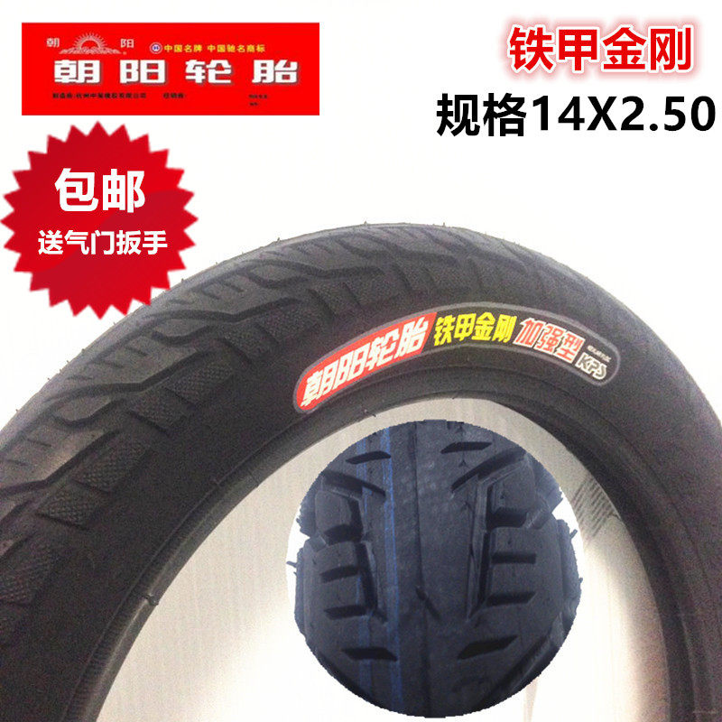 朝阳轮胎14*2.5 铁甲金刚 加强型 耐刺 电动车外胎14x2.50 轮胎