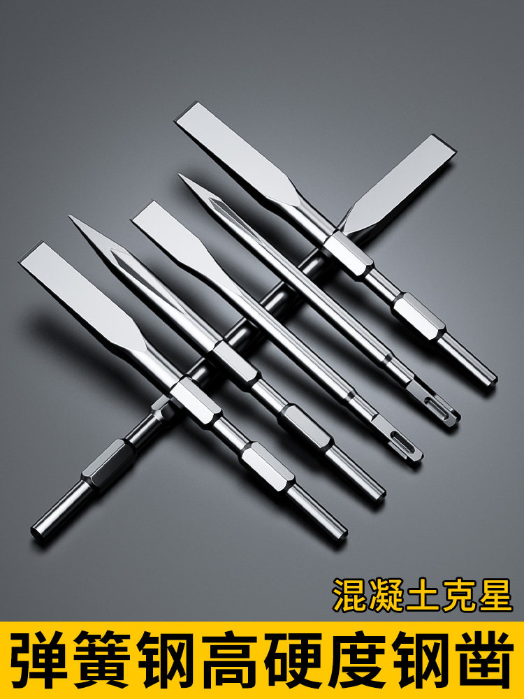 弹簧钢电锤扁凿子电镐铲头电搞锤凿头冲击钻打混凝土方柄开槽钻头