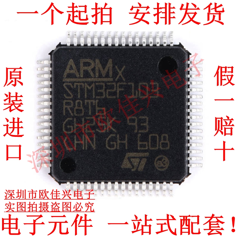 STM32F103R8T6 芯片 32位微控制器 CORTEX M3 64K闪存 原装LQFP64