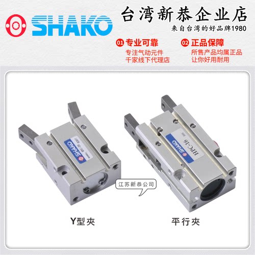 原装SHAKO台湾新恭HPC-10平型夹爪气缸HYC-16/20/25/32气动手指