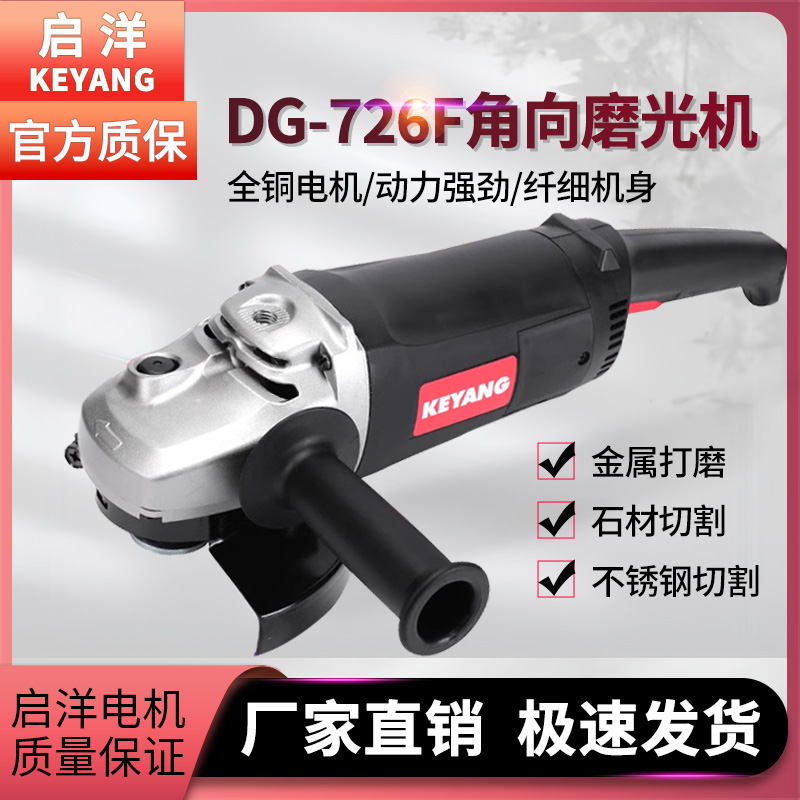 启洋大功率角磨机金属切