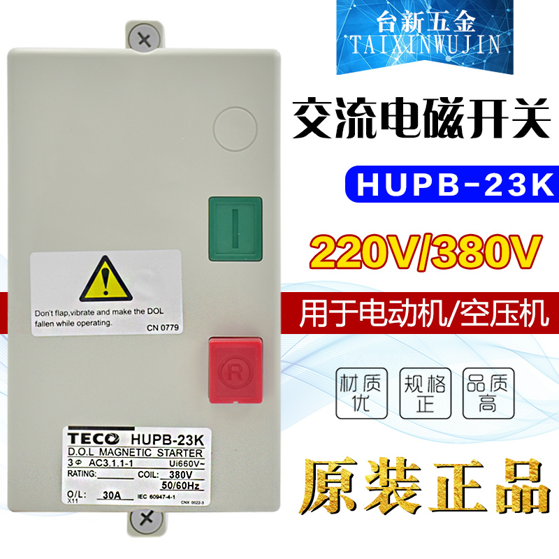 原装正品东元磁力启动器