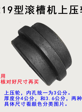 电动滚槽机配件 压槽机配件滚轮 沟槽机配件上压轮模具滚轮