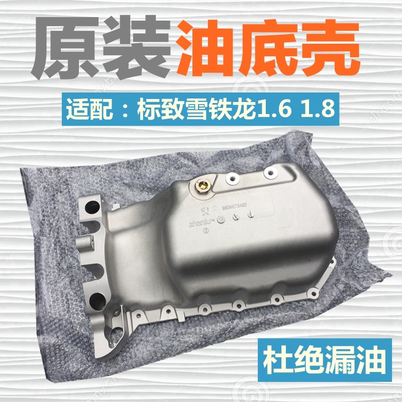 原装适配富康爱丽舍标致