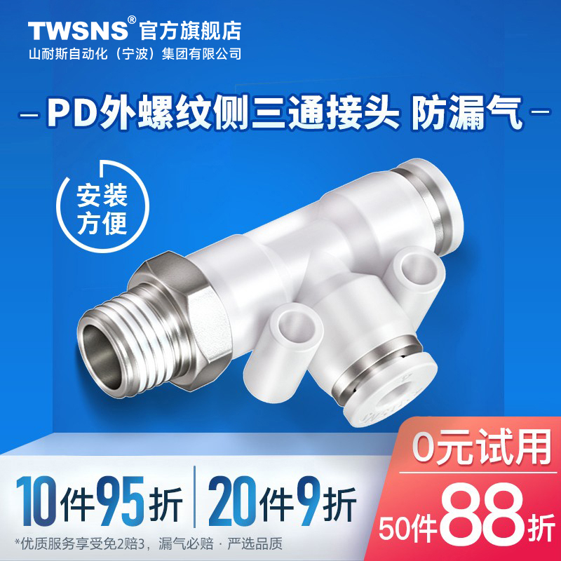气管气动快速接头外螺纹侧三通PD/4/6/8mm/10/12/14/01-02-03-04