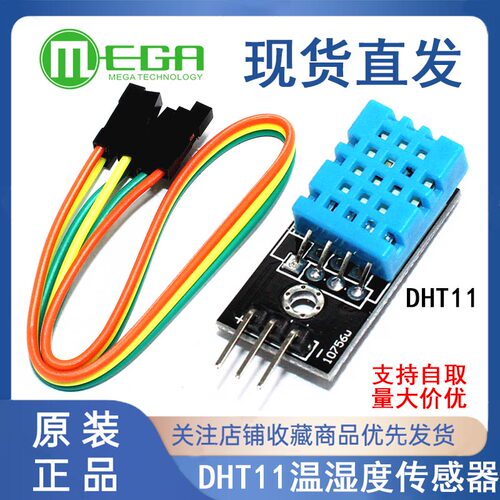 DHT11温度模块 湿度模块 温湿度模块 DHT11传感器(送杜邦线）