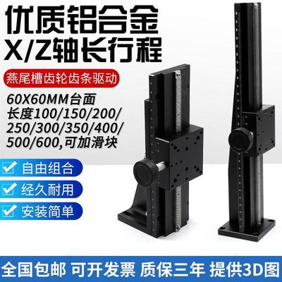 LWX60长行程齿轮齿条驱动微调滑台X/Z轴燕尾槽CCD筛选机相机支架