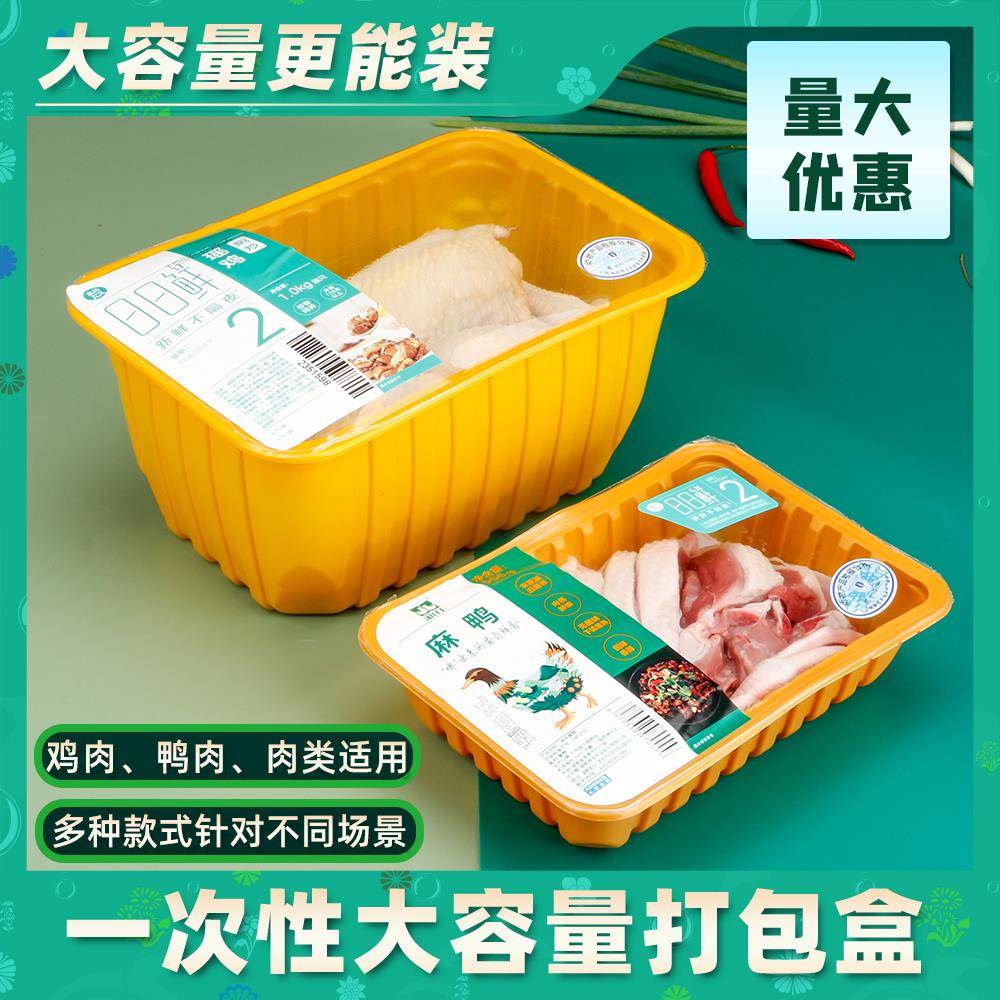 整只鸡打包盒生鲜鸡鸭包装盒鲜肉鸡肉塑料托盘超市专用气调锁鲜盒图片