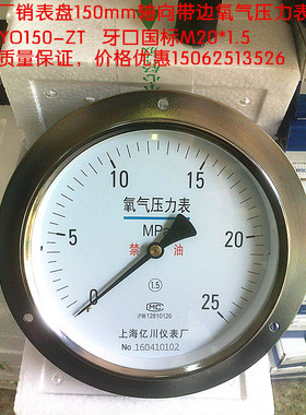 表径150mm轴向带边氧气压力表 YO150-ZT0-1,1.6,2.5,4,25,40MPA