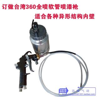 订制台湾XP-101-360P喷漆枪360全喷软管异形内壁凹槽环喷圆形内桶