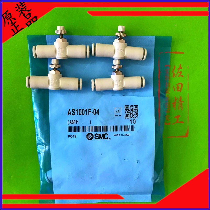 SMC节流阀AS1001/1002/2001/2051/3001/4001/2202F-04-06-08-1012