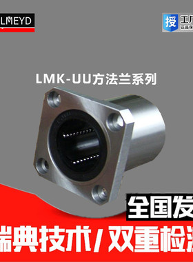 BMD进口方直线轴承LMK6 8 10 12 13 16 20 25 30 35 40 50UU/LUU
