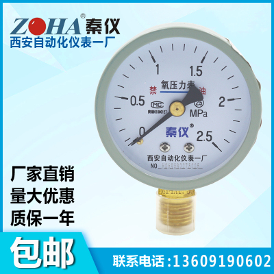 氧气压力表禁油包邮西安