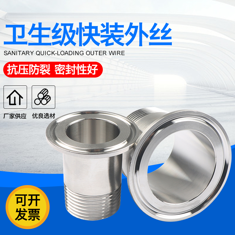 不锈钢快装外丝卫生级卡